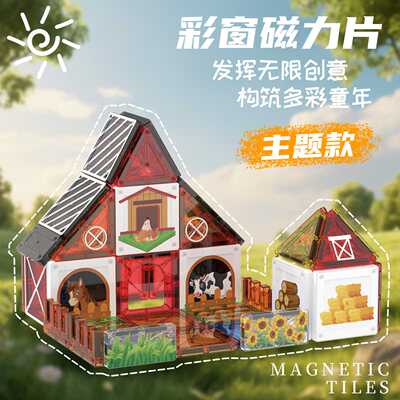 磁力积木强磁铁道路磁力片城市交通建筑吊车印刷彩窗益智拼搭