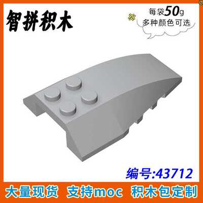 【50g】MOC43712小颗粒益智拼插积木散件国产基础配件4x6楔形件