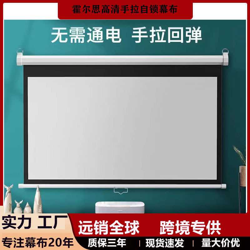 手拉幕高清投影幕100寸4:3手动拉自锁白塑投影机仪屏幕布