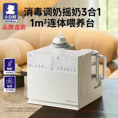 品牌直营小白熊三合一温奶器摇奶恒温消毒烘干暖奶喂养台一体5088