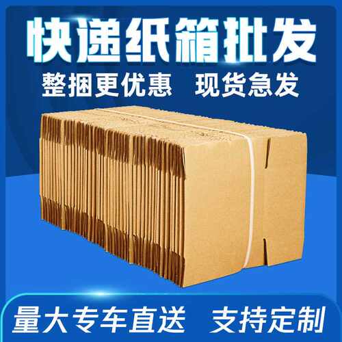 快递纸箱物流包装半高箱淘宝打包纸盒搬家加厚加硬快递箱现货