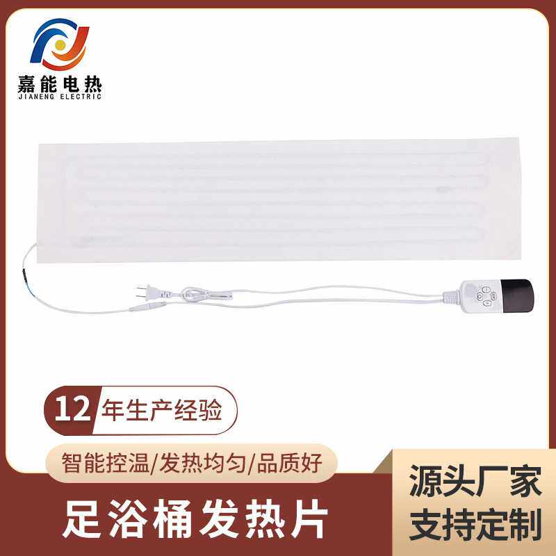 足浴桶足浴盆发热片数显温控开关加热片发热片