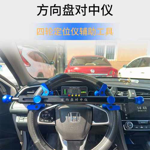 立拓 四轮定位方向盘对中仪 电子显示四轮定位辅助工具水平仪