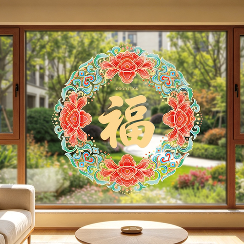 福字贴纸新年窗花静电贴过年春节元旦装饰乔迁之喜玻璃门贴年画