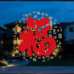 新年福字装饰窗花纸玻璃贴