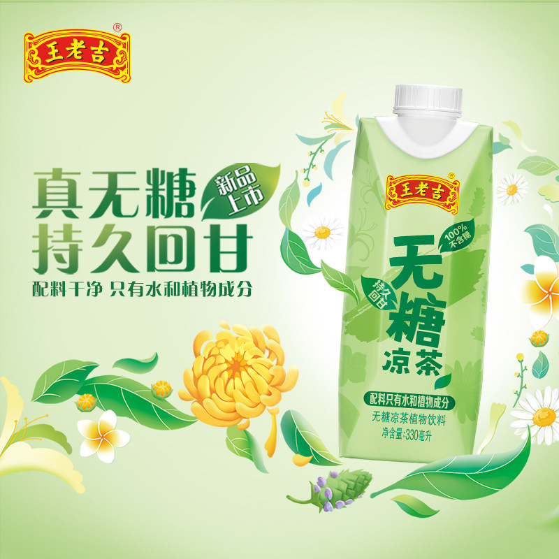 王老吉无糖凉茶0糖0脂0卡整箱图片