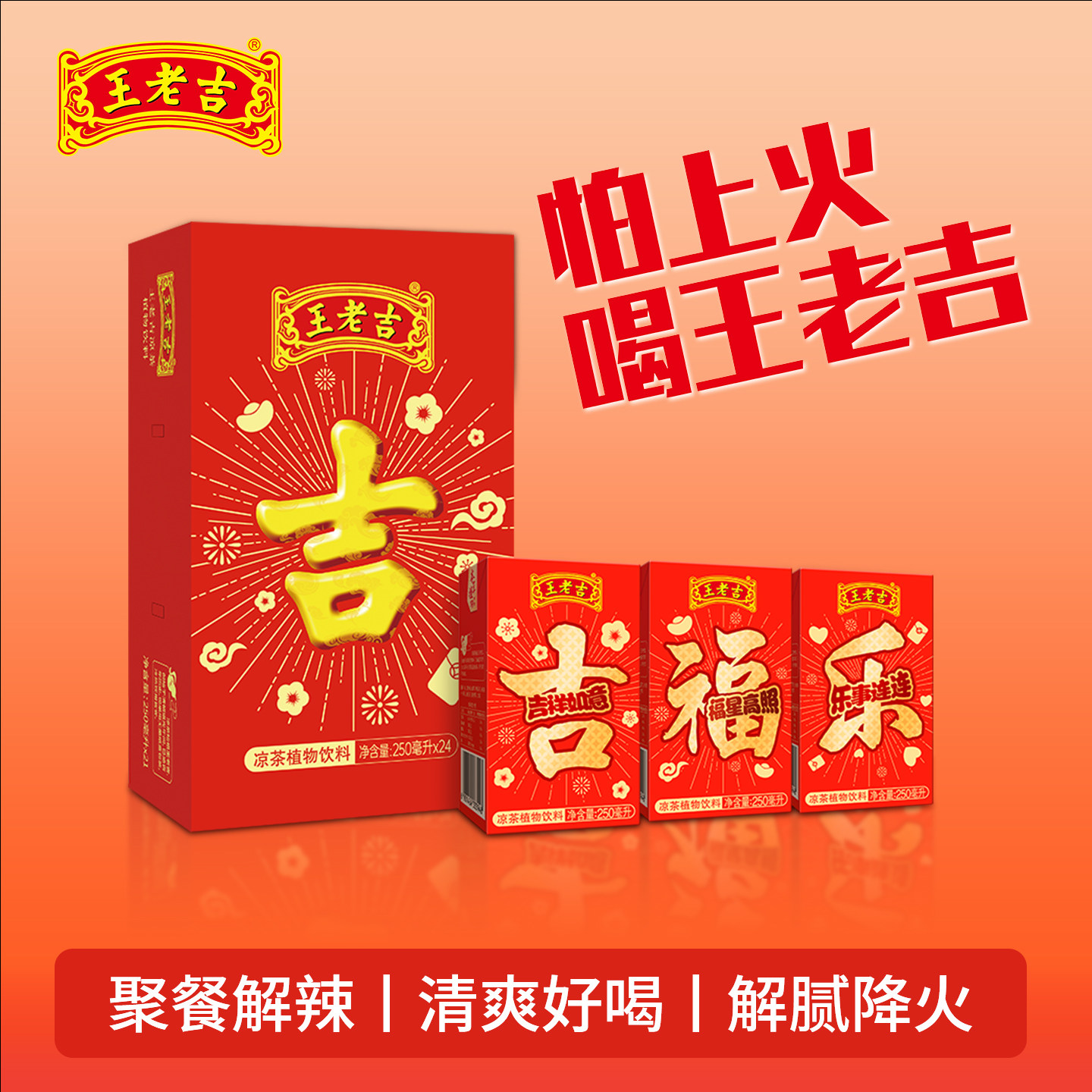 王老吉凉茶250ml*24吉庆礼盒装图片