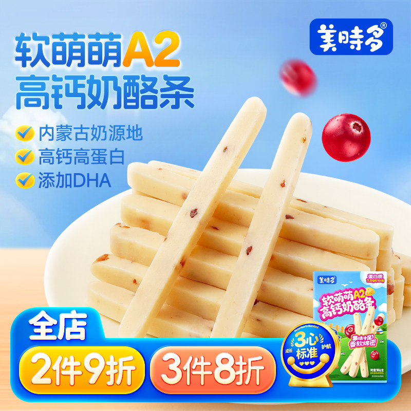 美时多奶酪条蓝莓味全店3件8折图片