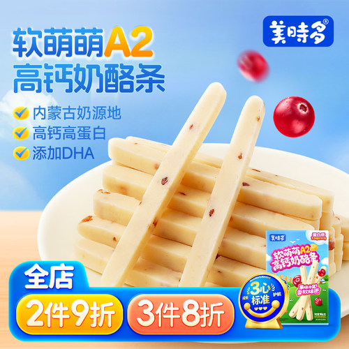 美时多奶酪条蓝莓味全店3件8折