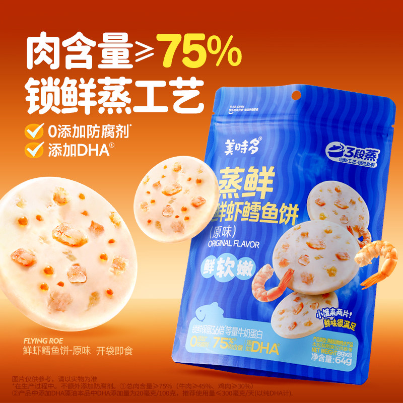 美时多深海鳕鱼饼牛肉饼DHA宝宝儿童解馋休闲零食0添加独立包装
