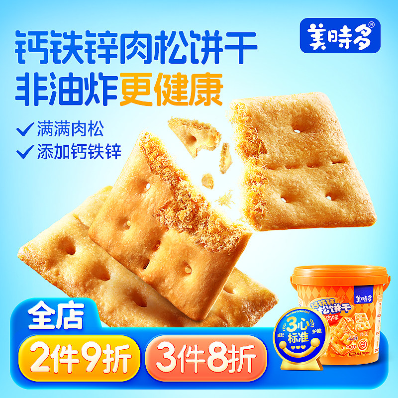 美时多儿童肉松饼干夹心添加钙铁锌牛肉猪肉海苔味宝宝零食非油炸