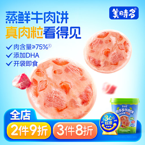 美时多牛肉饼儿童零食3件7折