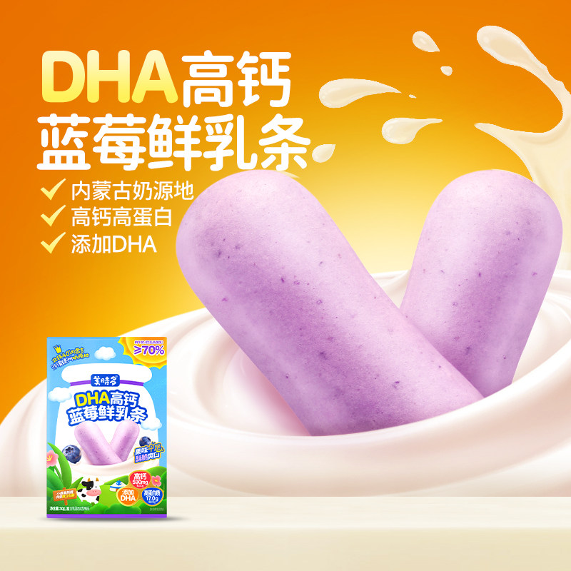 美时多蓝莓味奶条鲜乳条dha高钙高蛋白宝宝儿童零食奶棒无添加
