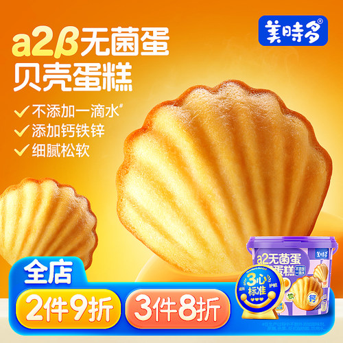 美时多蒸蛋糕全店3件8折