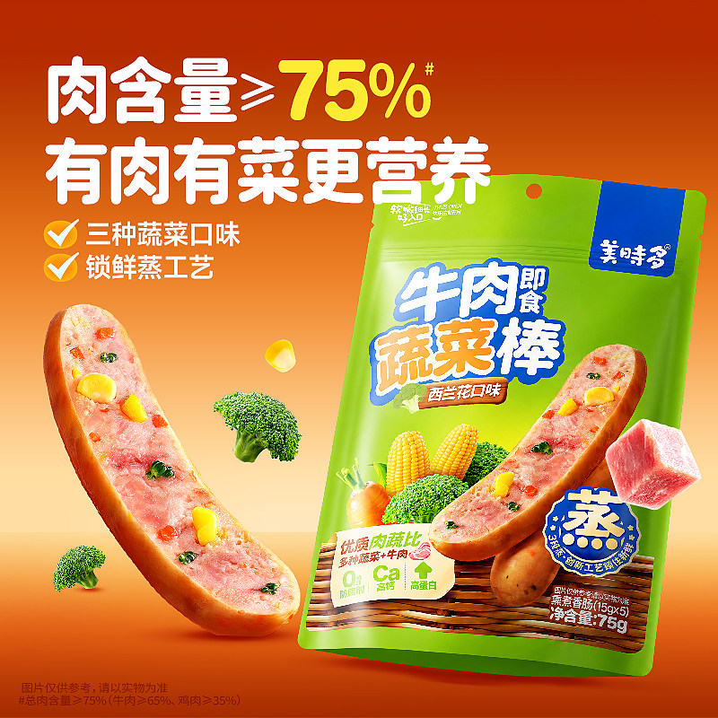 美时多牛肉蔬菜棒牛肉肠一岁宝宝无添加香肠烤肠儿童休闲健康零食