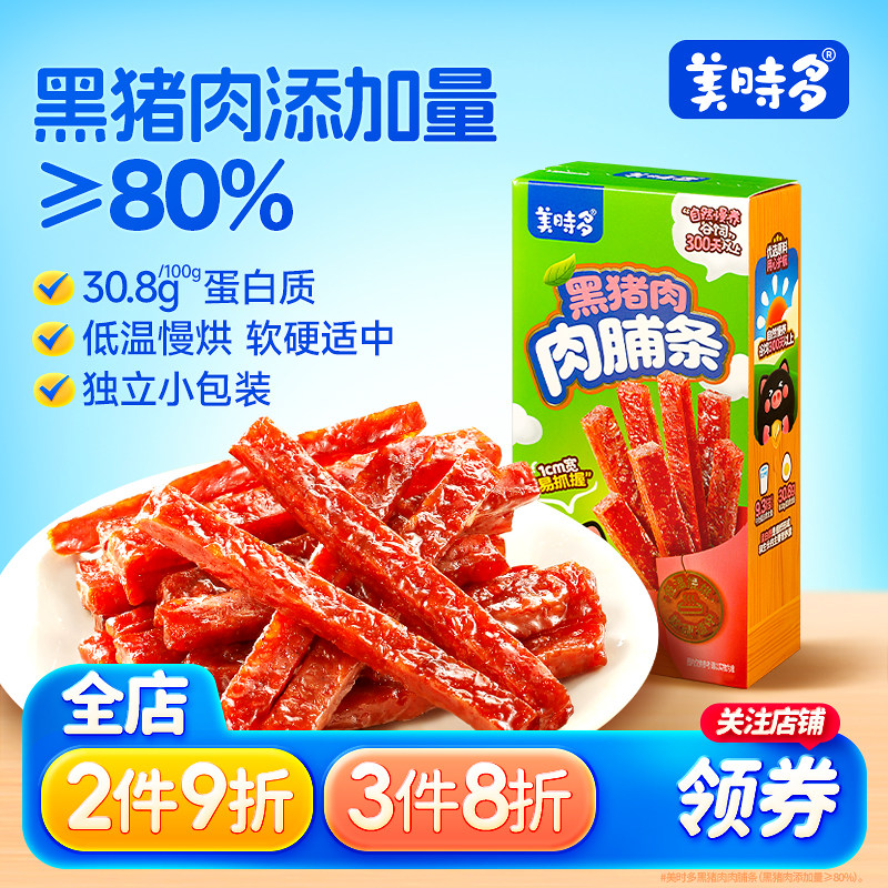 美时多猪肉脯儿童休闲零食猪肉条1岁宝宝牛肉脯鸡肉脯独立小包装