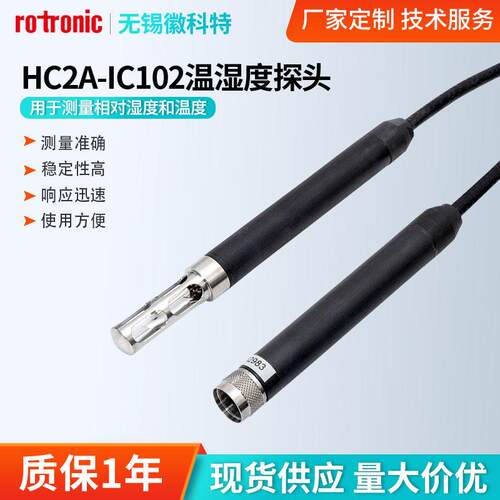 罗卓尼克HC2A-IC102-C温湿度探头测量温度湿度和温电子型温湿度