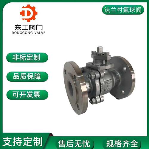 304316不锈钢法兰衬氟球阀Q41F46-16P手动耐腐蚀蒸汽耐酸阀门DN50