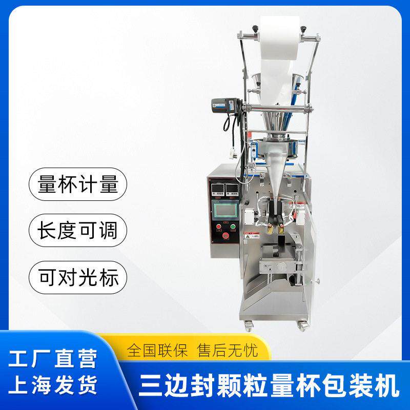 三边封包装机立式自动量杯计量下料包装机不锈钢
