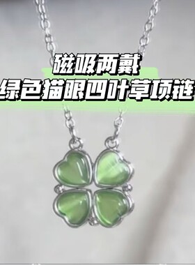 项链韩系ins绿色四叶草吊坠磁吸爱心可展开项链时尚气质个性百搭