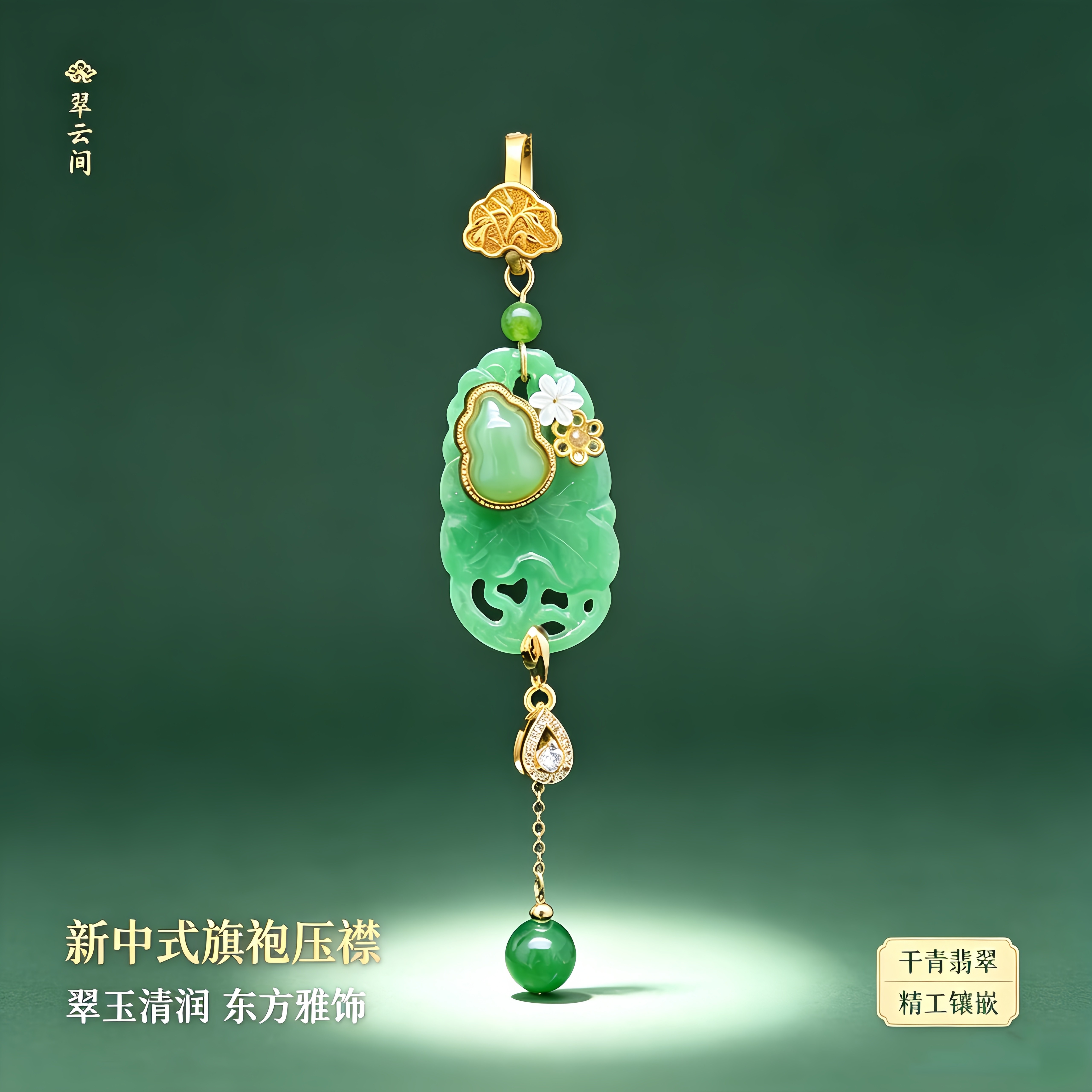 翠云间新中式压襟旗袍汉服胸针图片