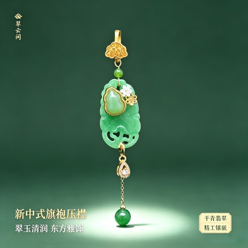 翠云间新中式压襟旗袍汉服胸针