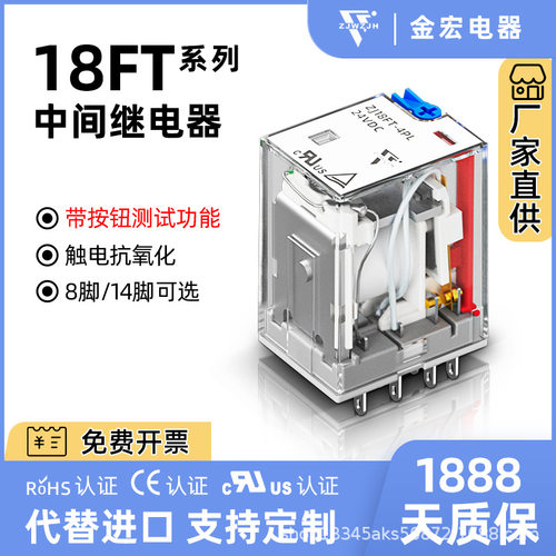 金宏中间继电器12V24V220V交流直流模块小型8脚14脚底座宏发18FT