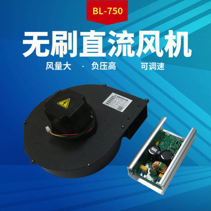 厂家供应BL750无刷直流风机配套环保设备喷印设备废气处理风机