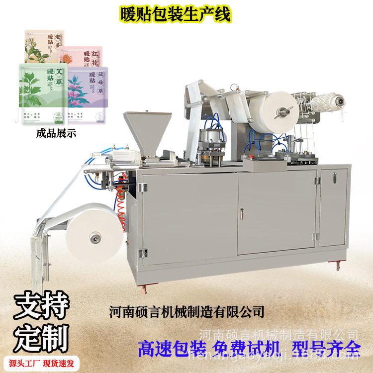 新型全自动发热鞋垫生产设备暖身贴暖足贴发热包生产设备