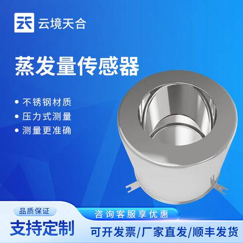 水面蒸发传感器液体蒸发传感器蒸发量传感器称重式水面蒸发器