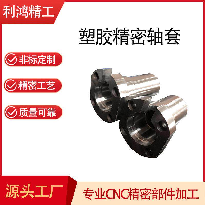非标精密塑胶模具热嘴套精密轴套精密车床内外圆磨零件