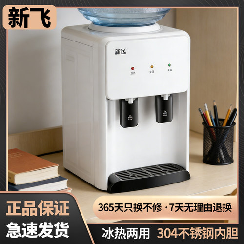 新飞台式饮水机上置水桶家用新款