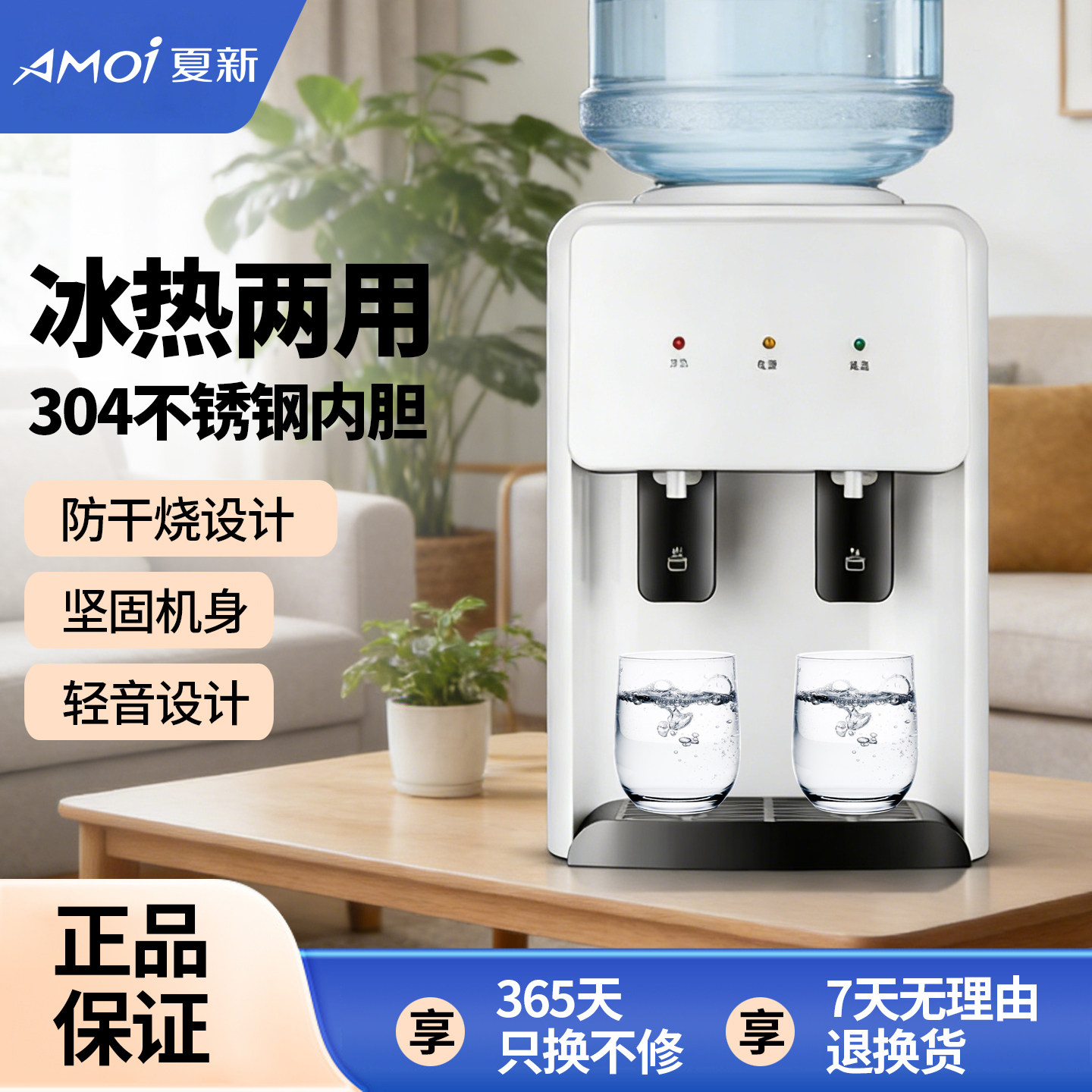 夏新台式防烧干上置水桶饮水机