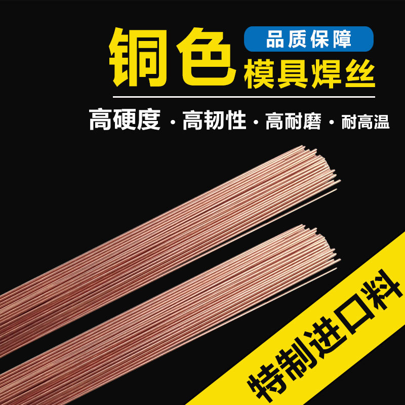 包邮H13/CMC SKD11/SKD61/P20/718氩弧模具修补焊丝焊条45#钢焊丝
