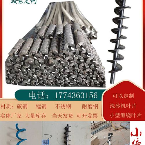 锰钢无轴螺旋叶片碳钢等厚单片螺旋叶片304不锈钢一体螺旋叶片