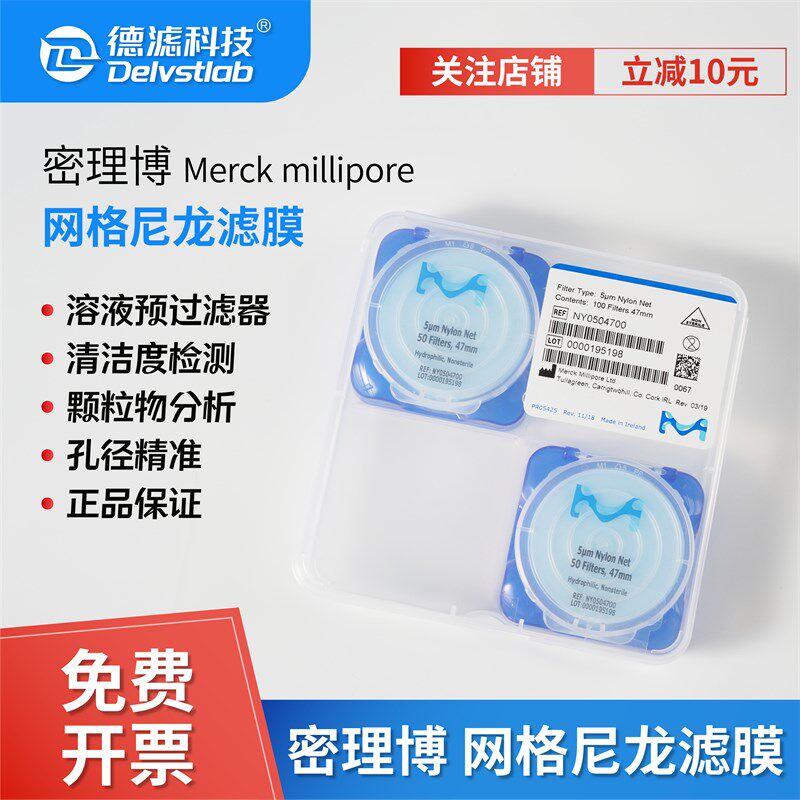 Millipore默克密理博新能源汽车零部件清洁度检测网格尼龙滤膜5um
