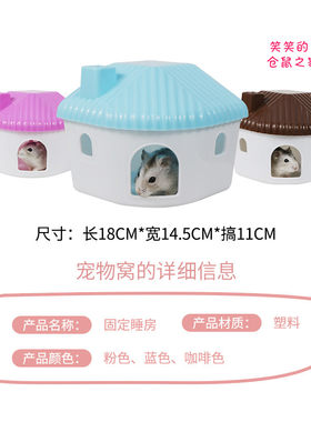 仓鼠房子玩具用品小窝小屋金丝熊窝保暖屋卧室小塑料木窝睡觉睡窝