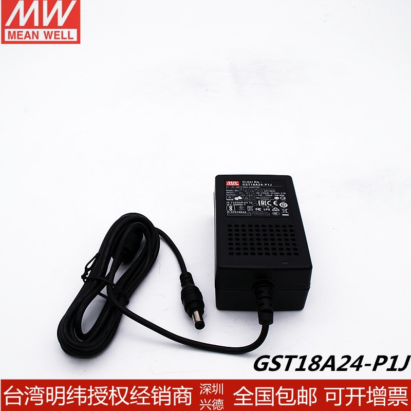 明纬开关电源GST18A-P1J系列5V7.5V9V12V15V18V24V28V48V适配器全
