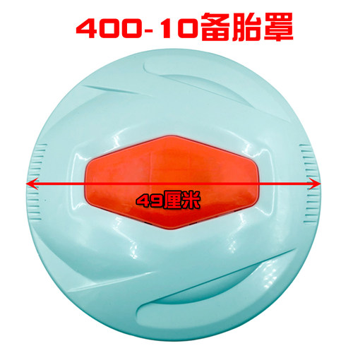 王子猛禽路虎电动三轮车后备胎罩四轮车备胎盖400/10/450/10/145