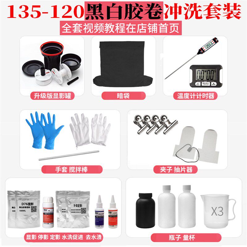 黑白胶卷冲洗套装无暗房135/120显影罐设备升级高级抽片器包邮