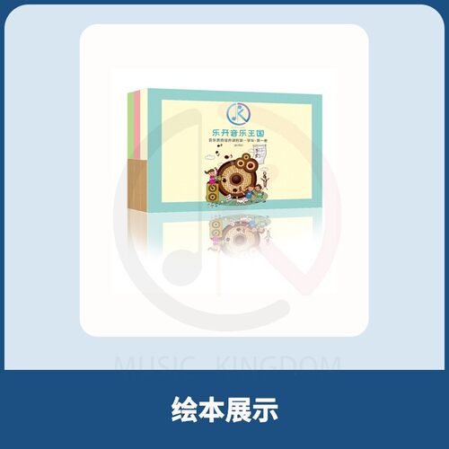 奥尔夫专业优质示范课3-6岁专用 机构园所加盟教学系统乐开音乐