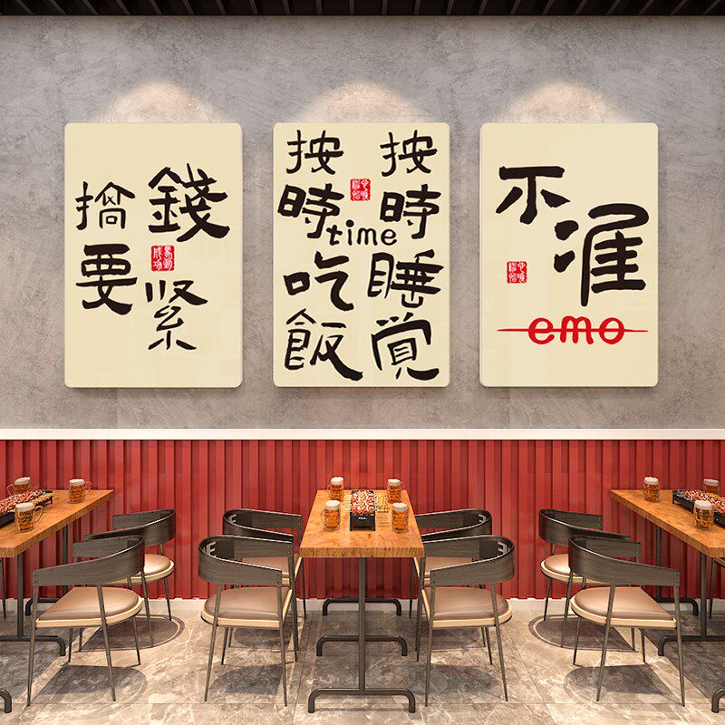 财神创意文字海报立体墙贴饭店烧烤火锅酒红蓝雪弗板墙画装饰自粘