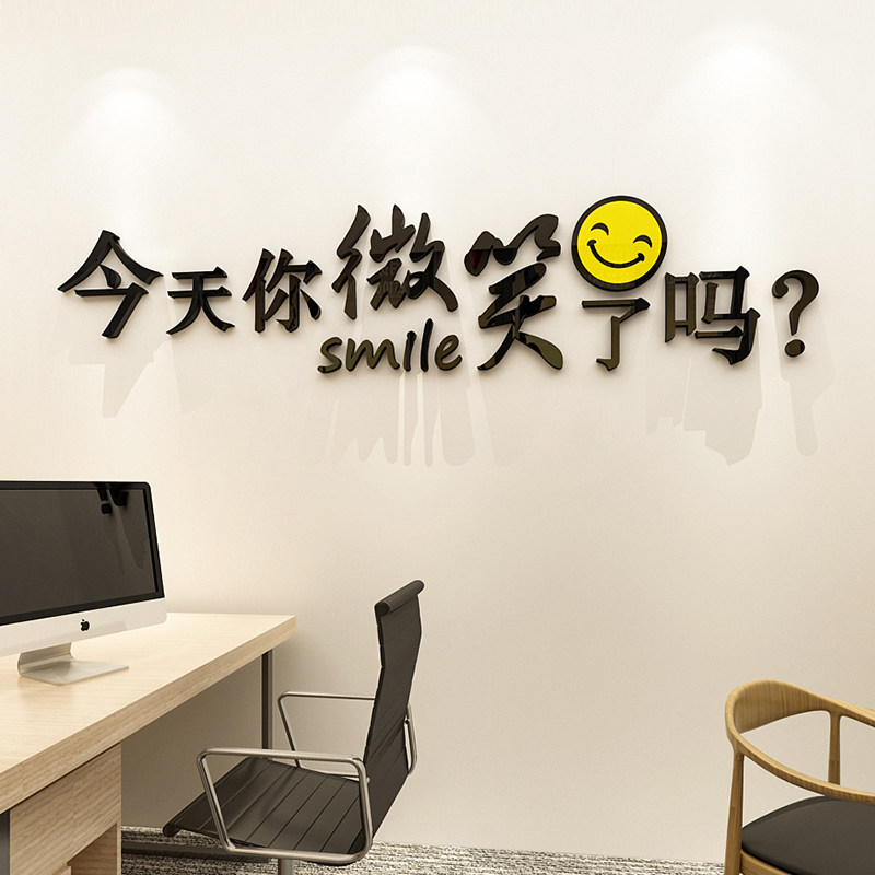 今天你微笑了吗励志墙贴标语公司企业前台文化墙贴纸微笑墙面装饰