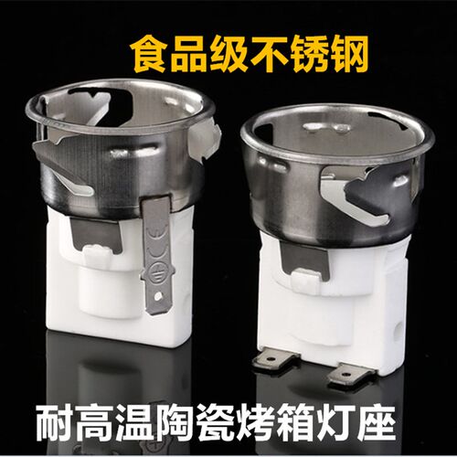 烤箱耐高温E14灯座MAX25W烤箱灯罩烤羊鸭炉红薯地瓜机DIY烤箱照明