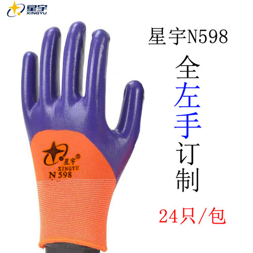 单只左右手星宇红宇劳保工作防护手套防滑耐磨防油水防割丁晴浸胶
