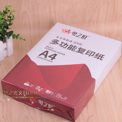 包邮 办公A4纸70g/80克复印纸 白色打印A4-80克复印纸A5 500张/包