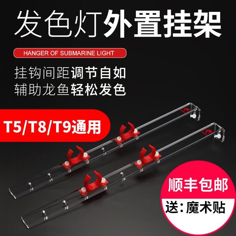 鱼缸灯照明灯LED潜水灯NEC龙鱼灯T5 T8 T9灯水中灯挂架侧挂支架