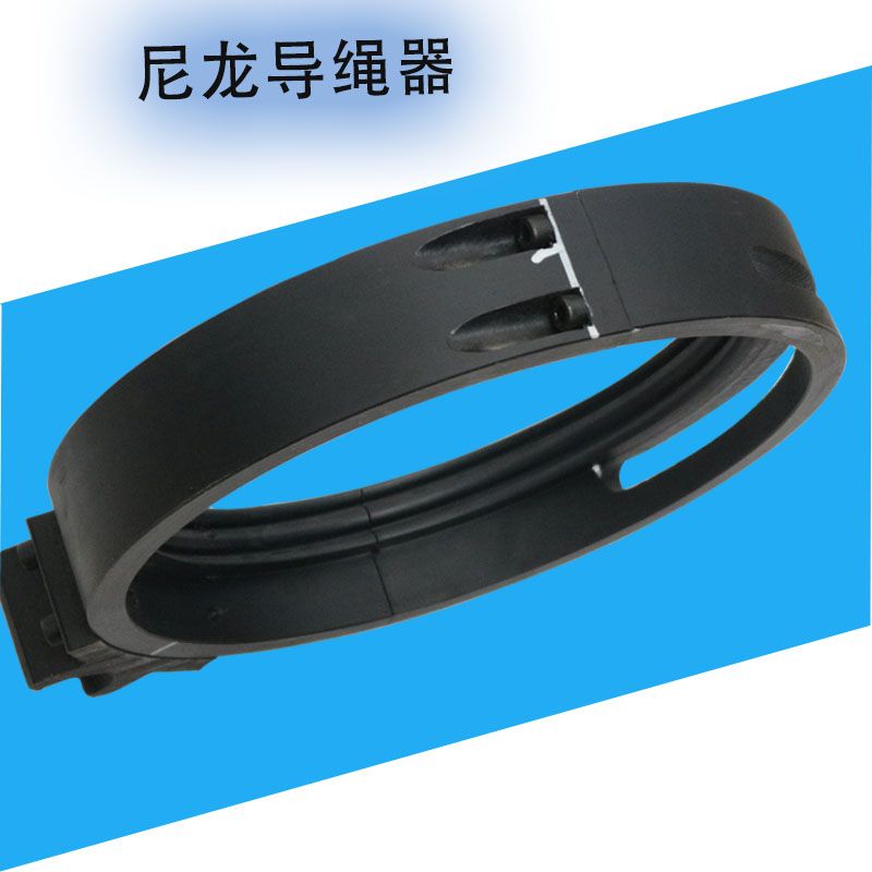 法兰泰克科尼圣起纽克伦卫华欧式电动葫芦导绳器行车起重配件尼龙