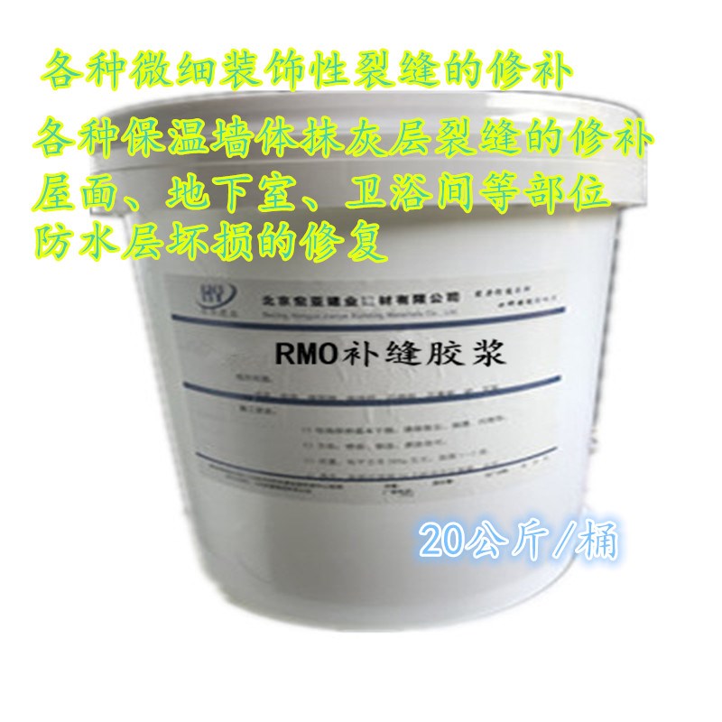 RMO补缝胶浆 室内外墙地面各种微细装饰性裂缝的修补抹灰层裂缝