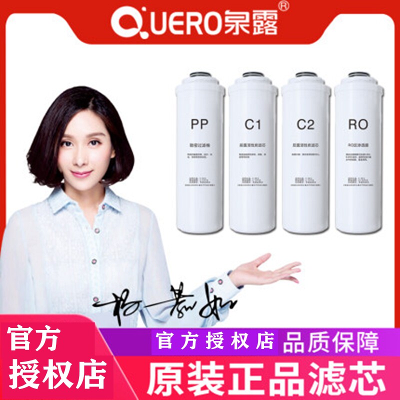 泉露净水器滤芯QL-RO-X1X2//X3/X5系列PP棉活性炭RO膜反渗透滤芯